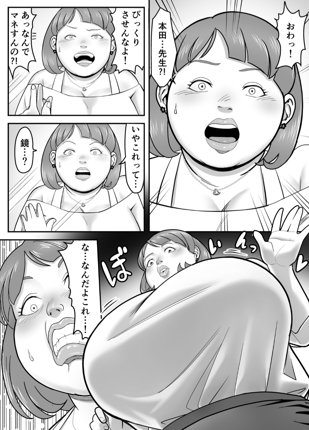 I've become Honda's Baba! page 8 full