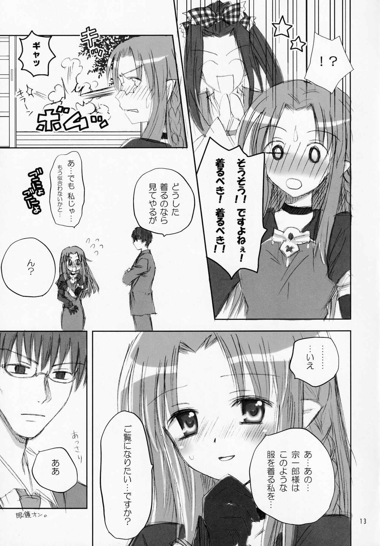 Koisuru Mahoutsukai page 12 full