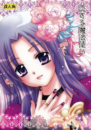 (SC41) [Sparkling Snow (Yuukey)] Koisuru Mahoutsukai (Fate/Stay Night) cover