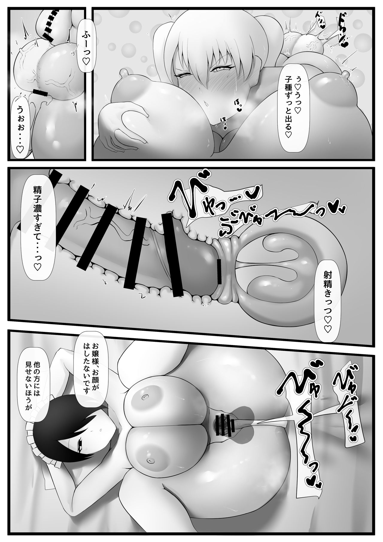 Futanari Ojōsama ga Muhyōjō Meido-san ni Tanetsuke Puresu Suru Manga page 8 full