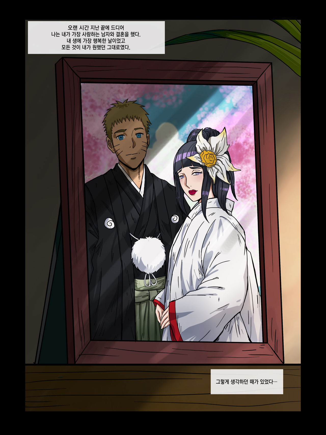 Konoha Shinobi's Affair ｜ 나뭇잎 닌자의 불륜 page 3 full