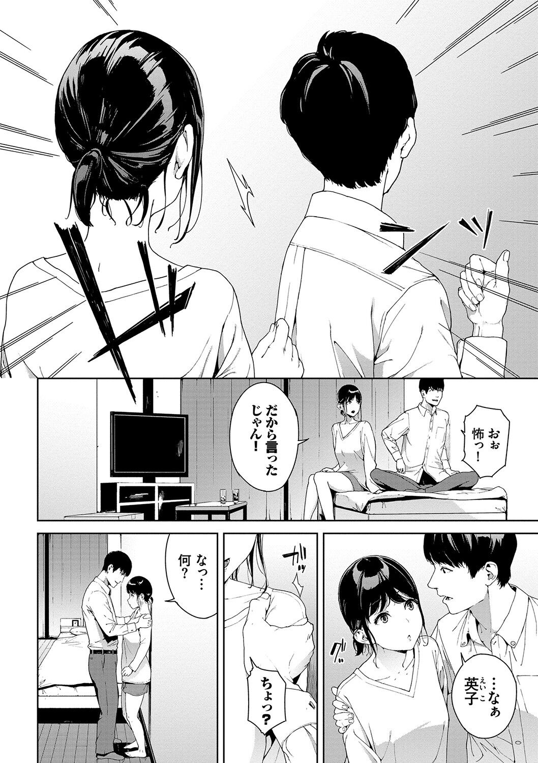 Etsuran Kinshi page 7 full