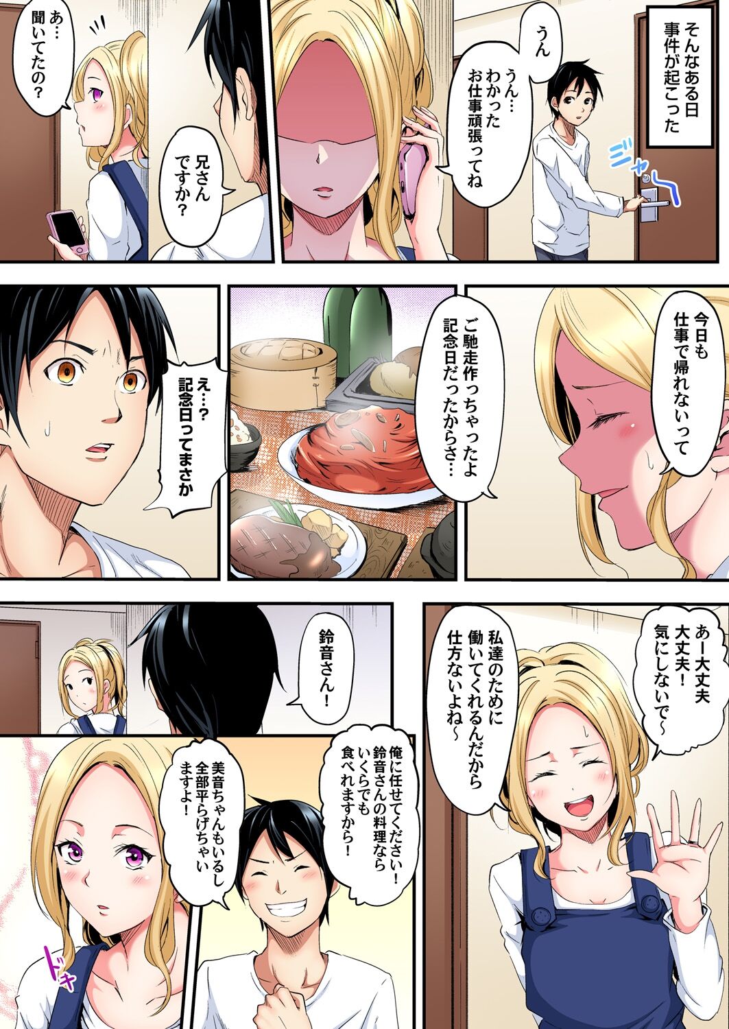 ギャルママとパコパコSEX～人妻の超絶テクにマジイキ絶頂！第1~23話 page 11 full