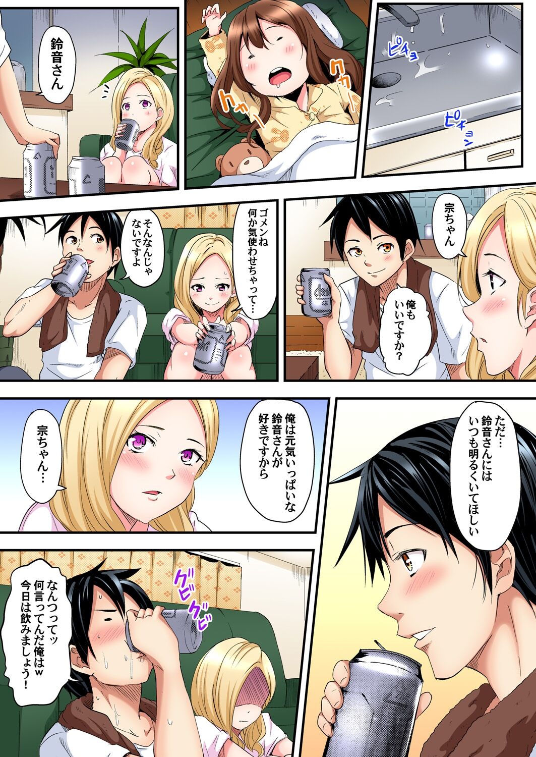ギャルママとパコパコSEX～人妻の超絶テクにマジイキ絶頂！第1~23話 page 12 full