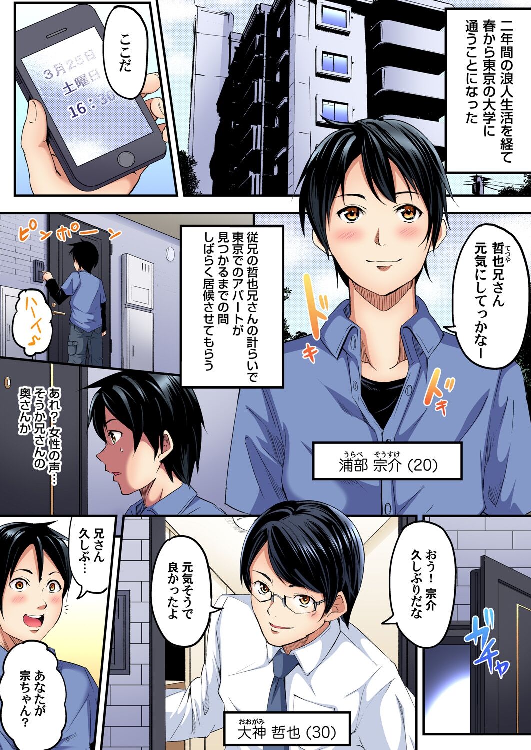 ギャルママとパコパコSEX～人妻の超絶テクにマジイキ絶頂！第1~23話 page 2 full
