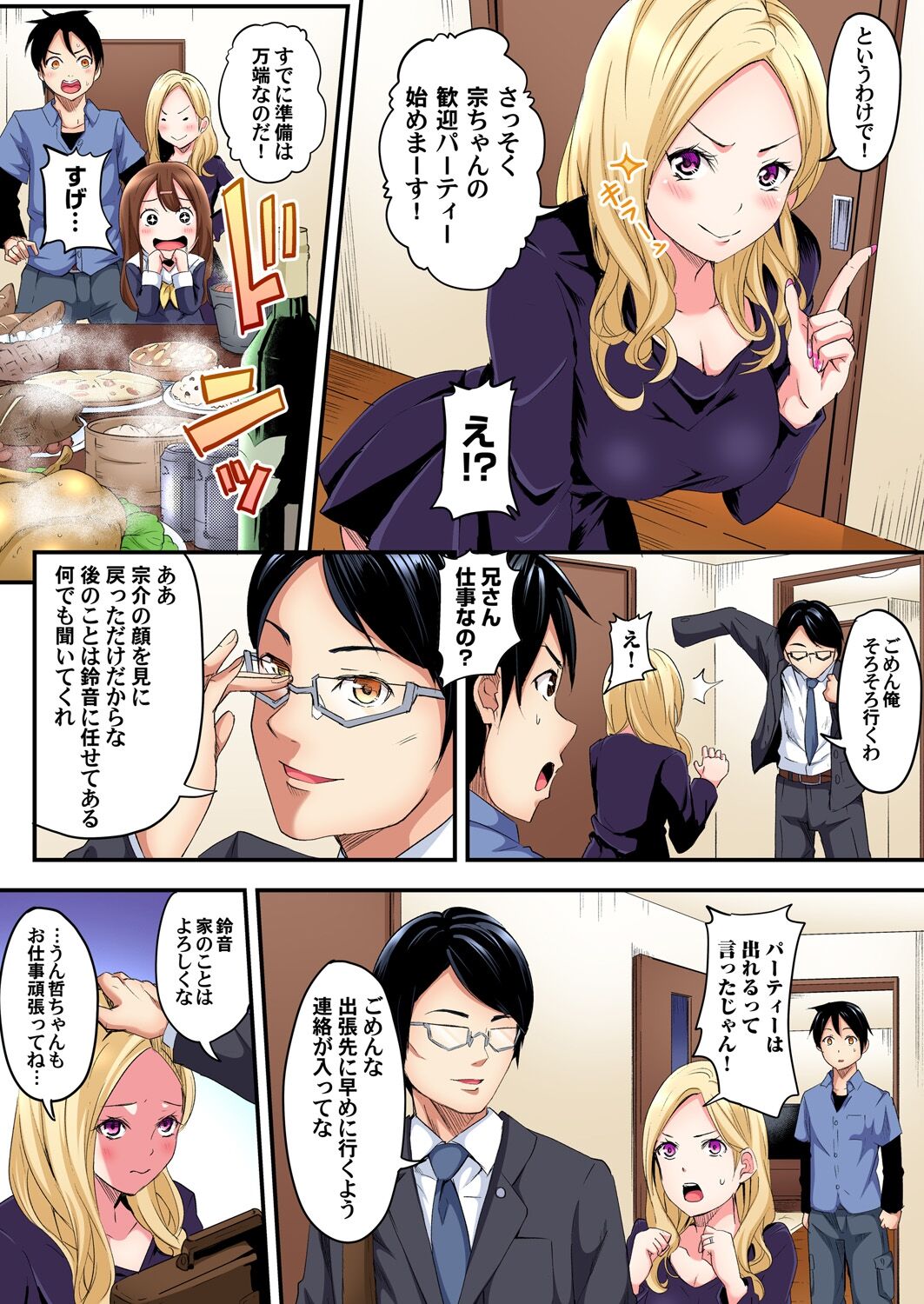 ギャルママとパコパコSEX～人妻の超絶テクにマジイキ絶頂！第1~23話 page 4 full