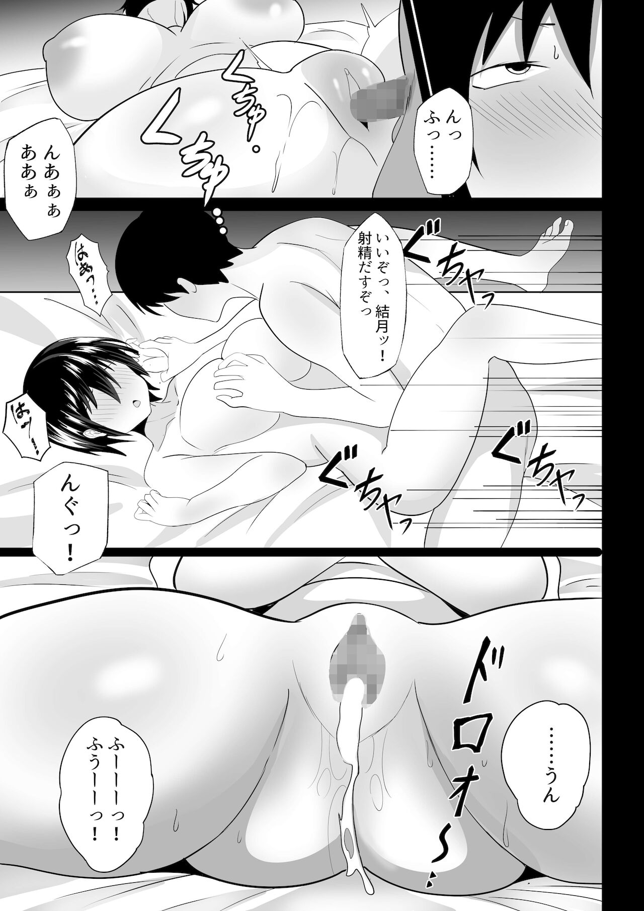 風紀委員のデカおっぱいが俺を終電に間に合わせない page 12 full
