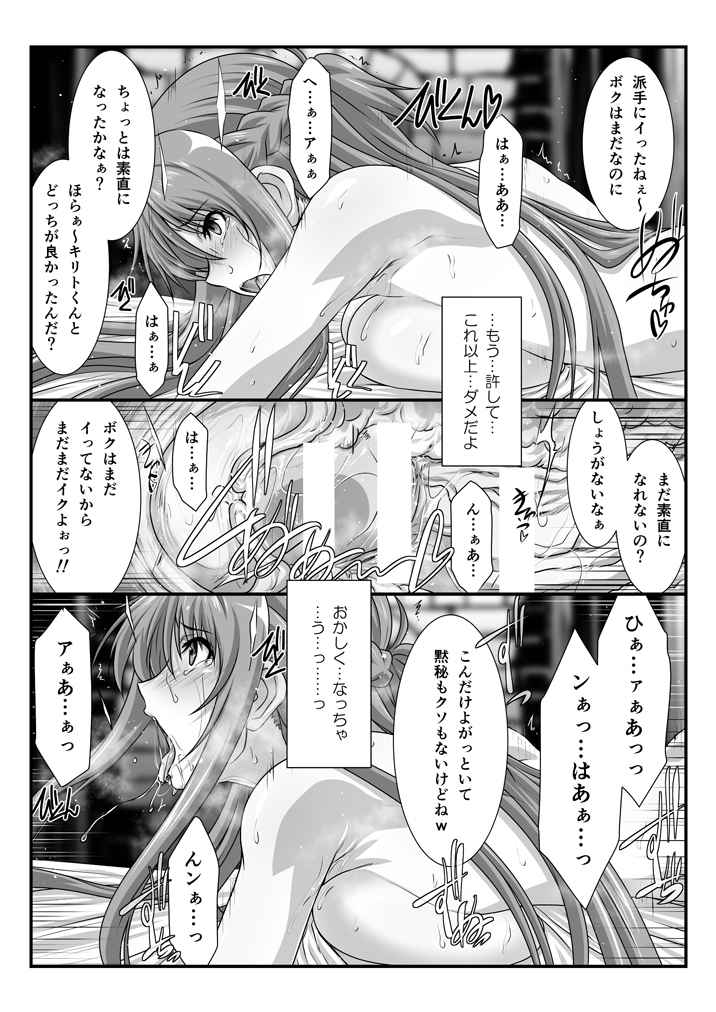 Astral Bout Ver. SAO page 5 full