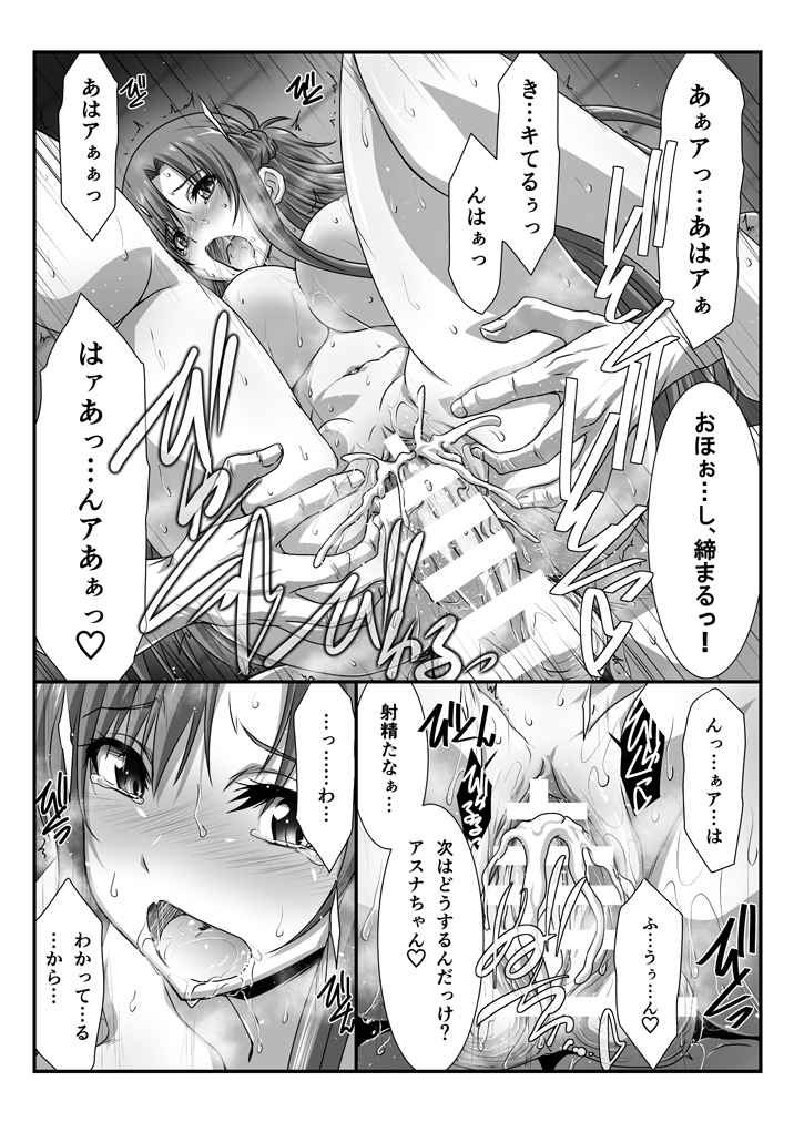 Astral Bout Ver. SAO page 7 full
