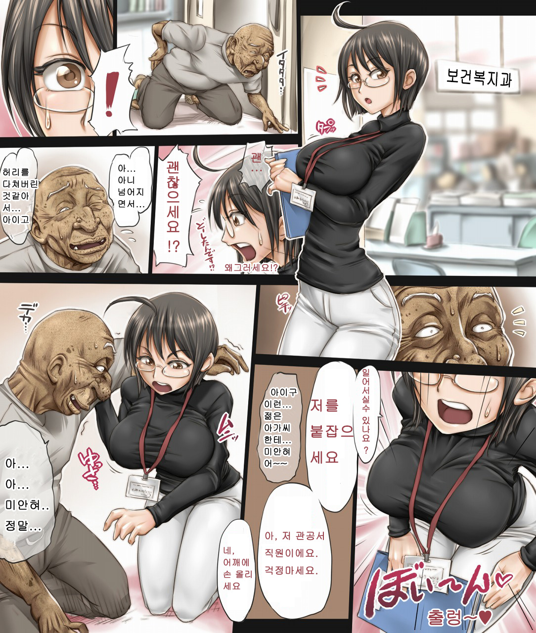 Kono Joshi Yakusho Shokuin wa Chiisakute Kawaikute Dekai page 3 full