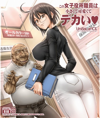 [UNBALANCE] Kono Joshi Yakusho Shokuin wa Chiisakute Kawaikute Dekai (Servant x Service) [Korean] cover