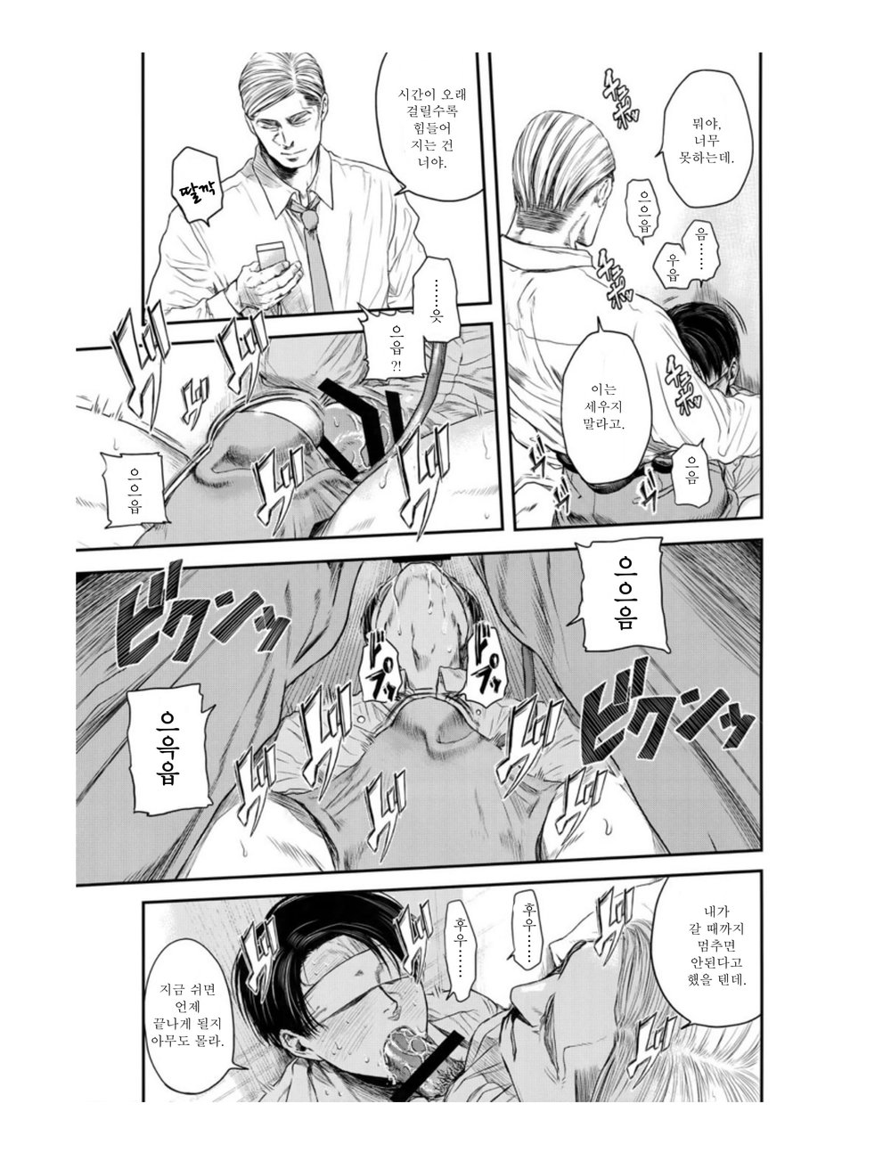 Shingeki no Kyojin page 12 full