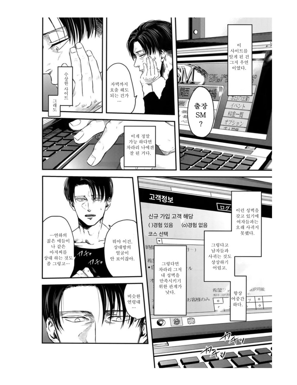 Shingeki no Kyojin page 5 full