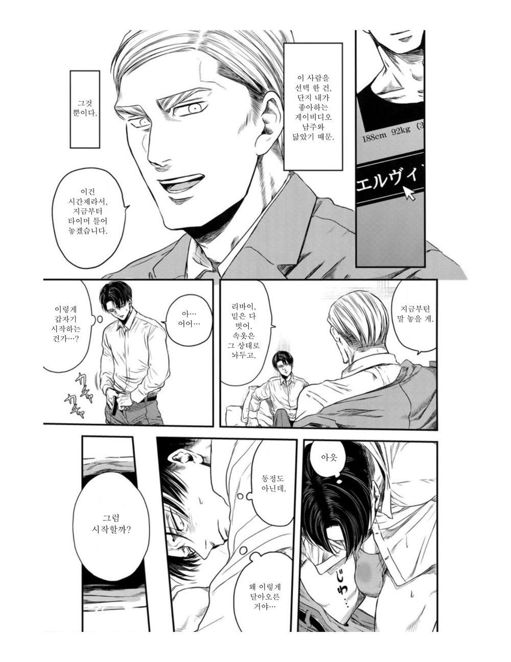Shingeki no Kyojin page 6 full