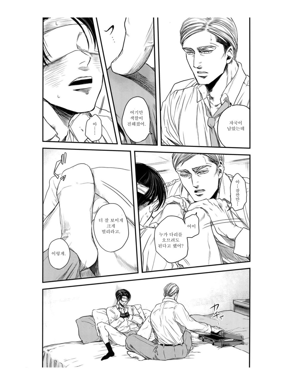 Shingeki no Kyojin page 9 full