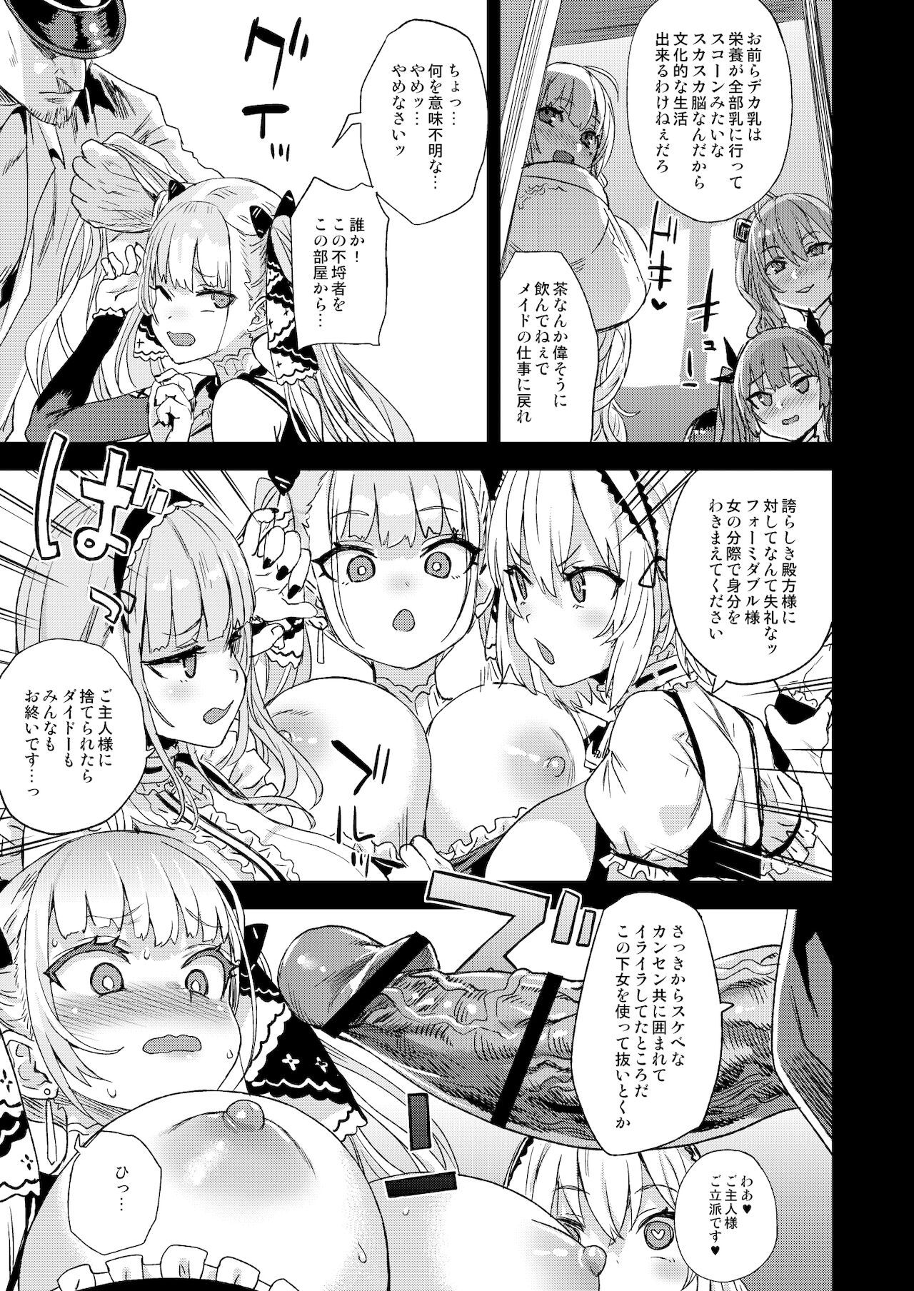 Lady, Maid ni datsu page 5 full