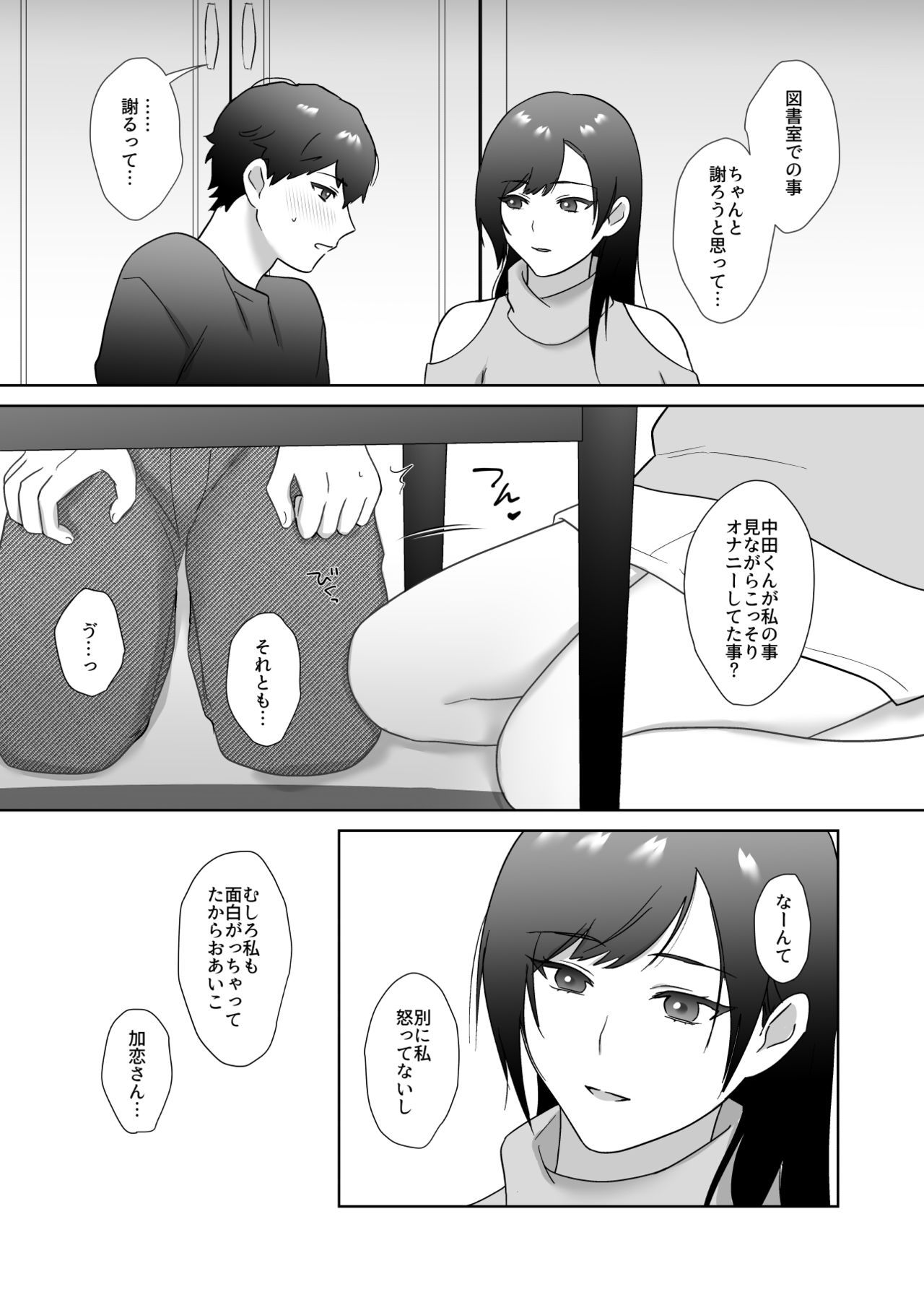 図書委員の加恋さん2 page 11 full