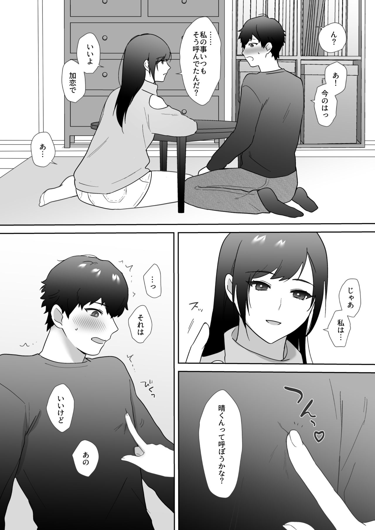図書委員の加恋さん2 page 12 full