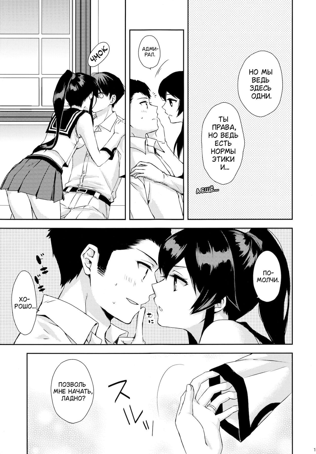 Yoru Yahagi ~Teitoku to Himitsu no Sofa Jouji~ page 12 full