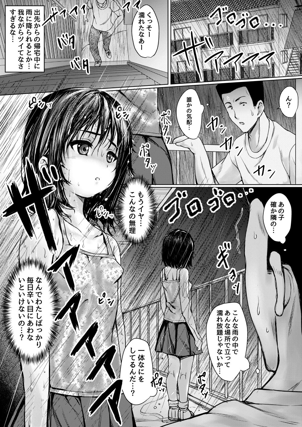隣の肉オナホ 保護した放置子が生意気だったので分からせた件 page 3 full