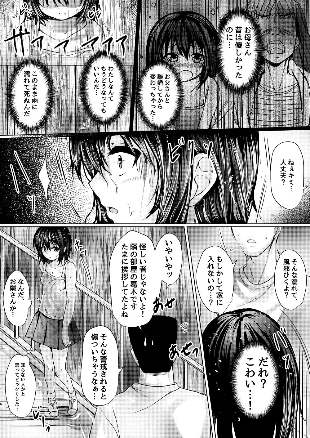 隣の肉オナホ 保護した放置子が生意気だったので分からせた件 - Page 4 - Comic Porn XXX