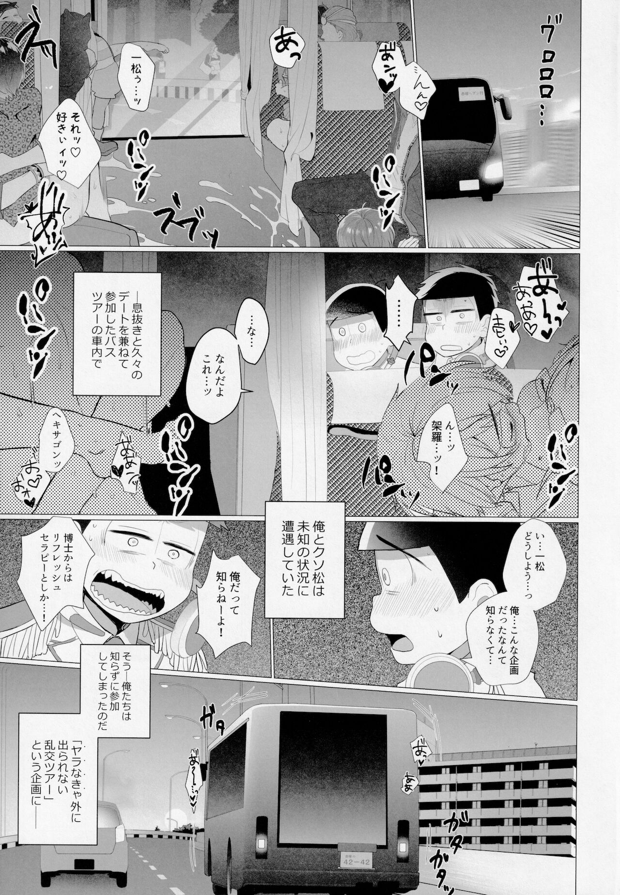 Akatsuka-ku Fuck Bus Tsuaa ni Youkoso! ! page 4 full
