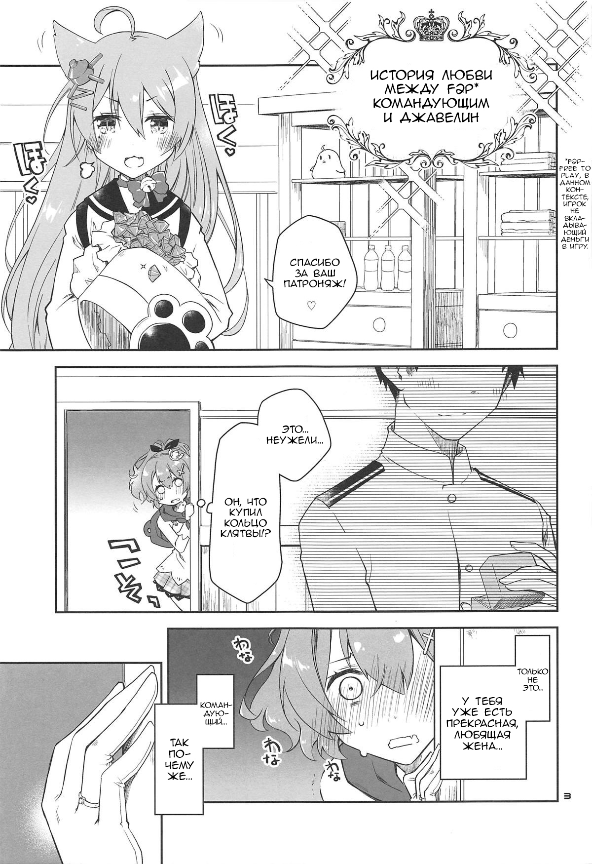 Mukakin Shikikan wa Javelin ni Eien no Ai o Chikau page 2 full