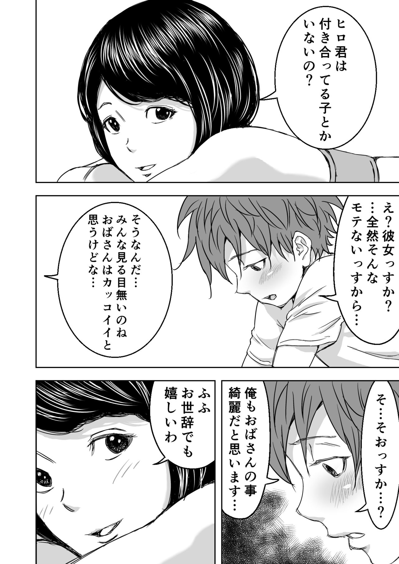 Yoga ni Hamatteru Tomodachi no Okaasan wa Ore no Hatsukoi page 11 full