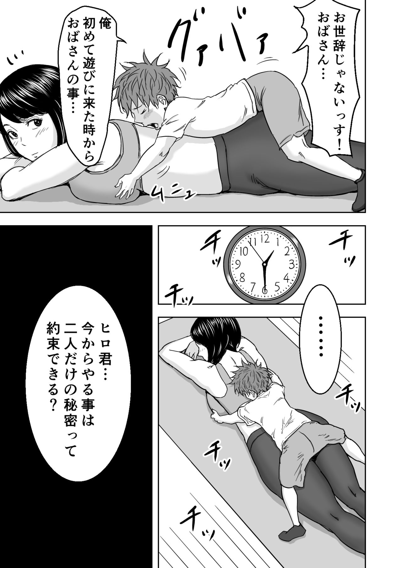Yoga ni Hamatteru Tomodachi no Okaasan wa Ore no Hatsukoi page 12 full