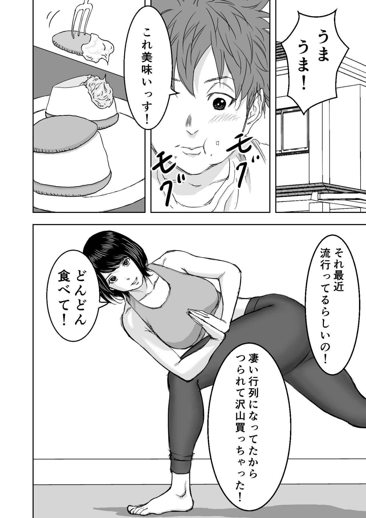 Yoga ni Hamatteru Tomodachi no Okaasan wa Ore no Hatsukoi page 7 full