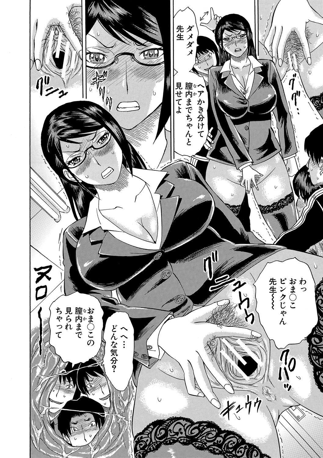 Netorareta Boku no Sensei page 11 full