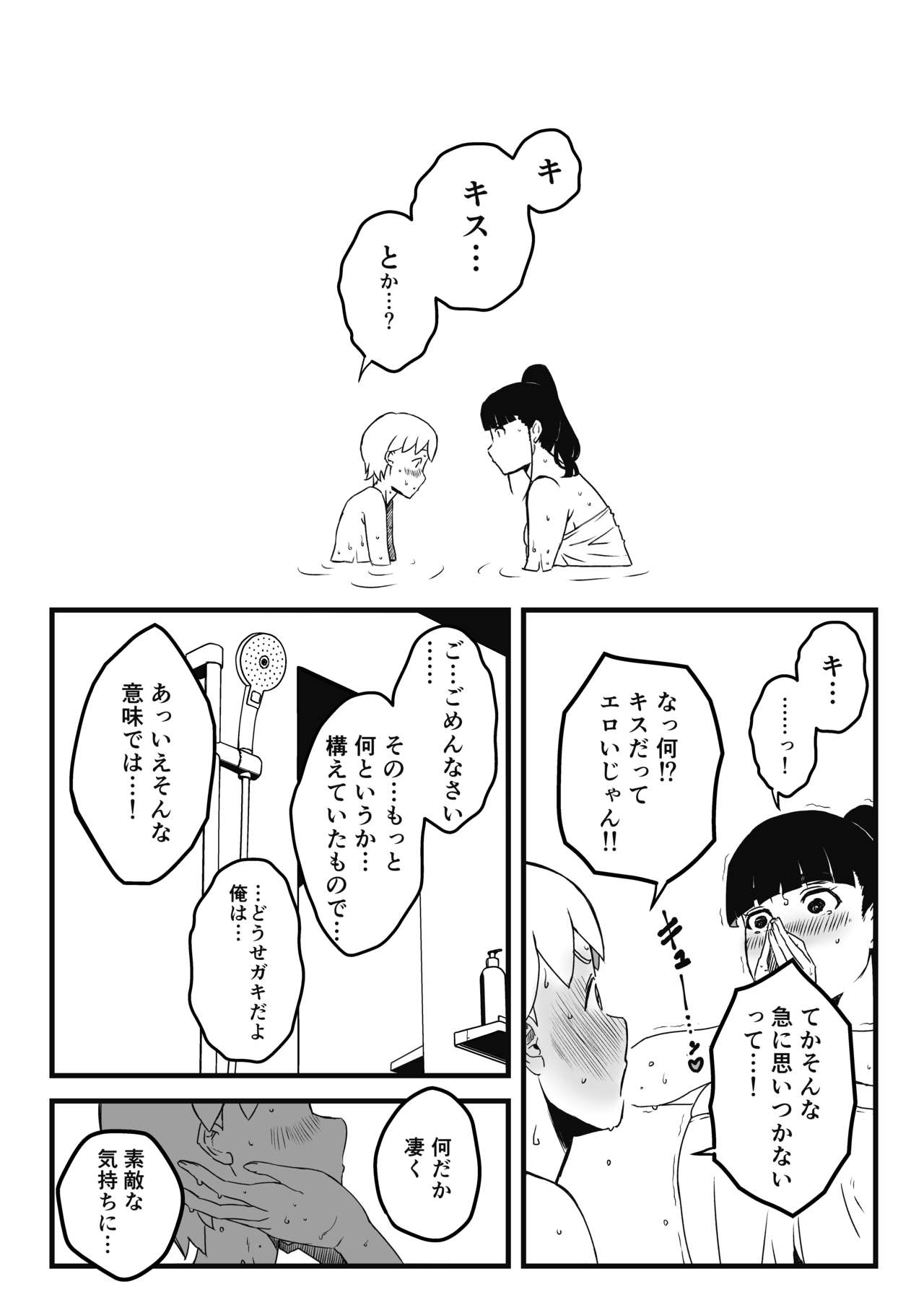 Giri no Ane to no 7-kakan Seikatsu - 2 page 12 full