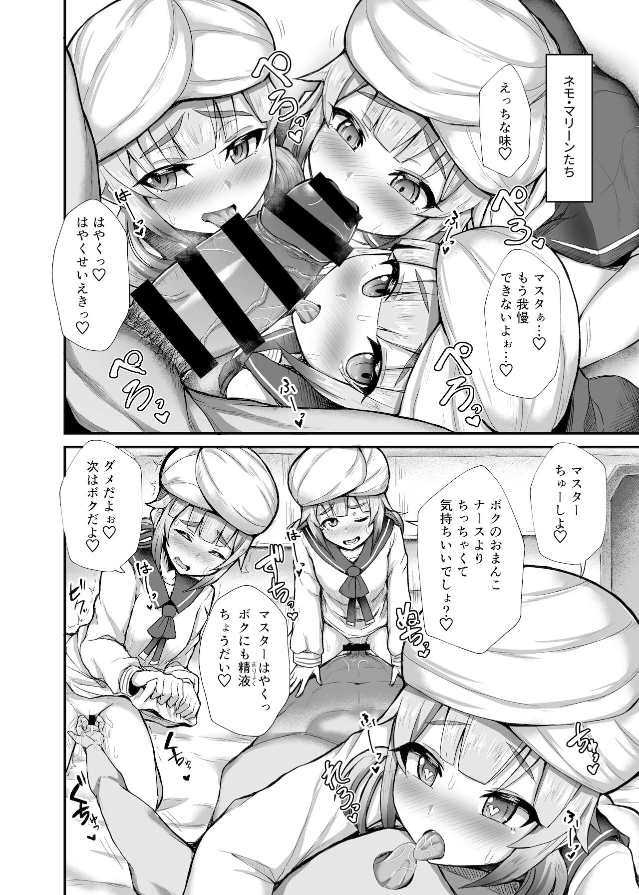 Nemo Tengoku page 8 full