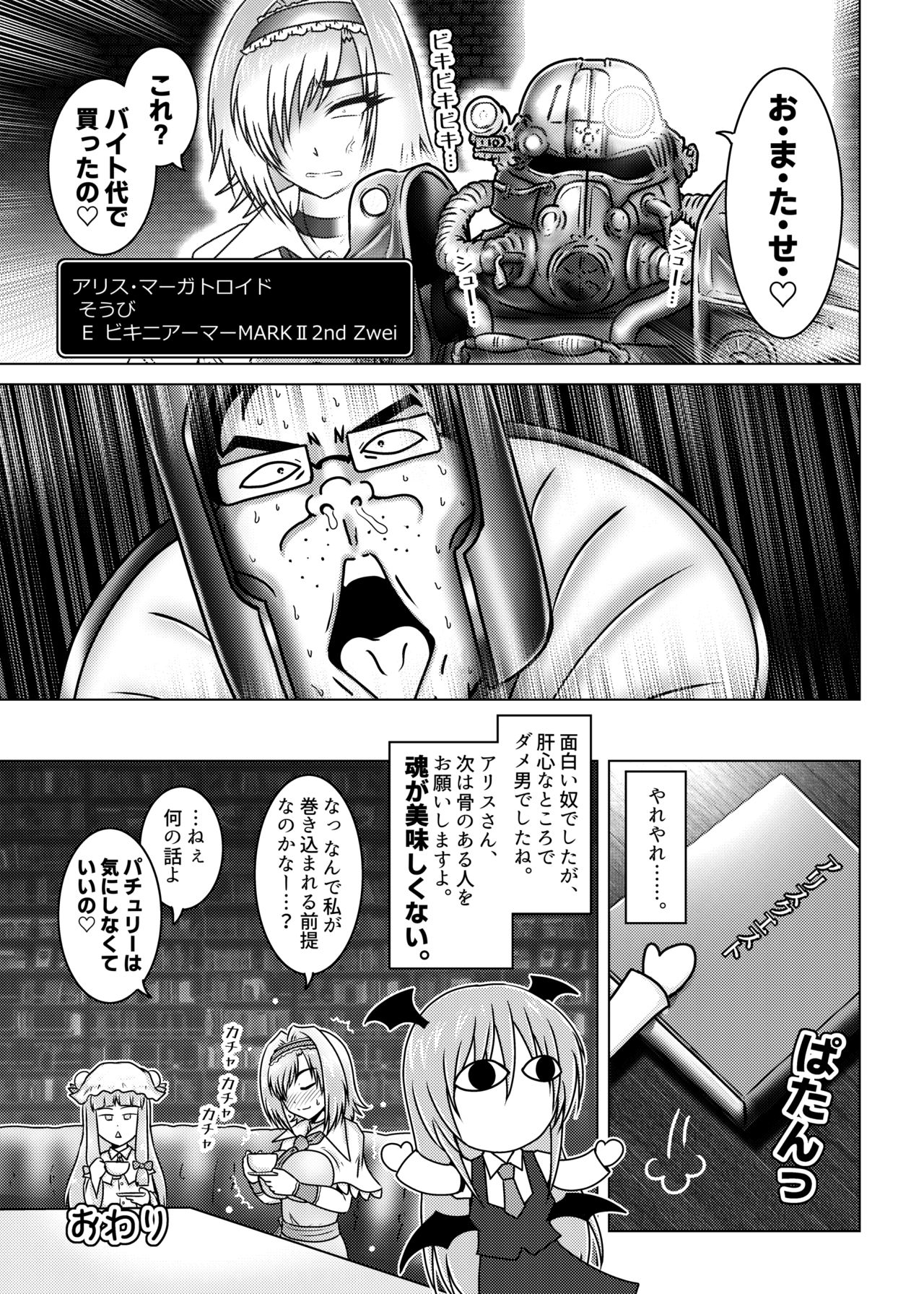 Alice Quest! Stalker Otoko no Gyakushuu page 12 full