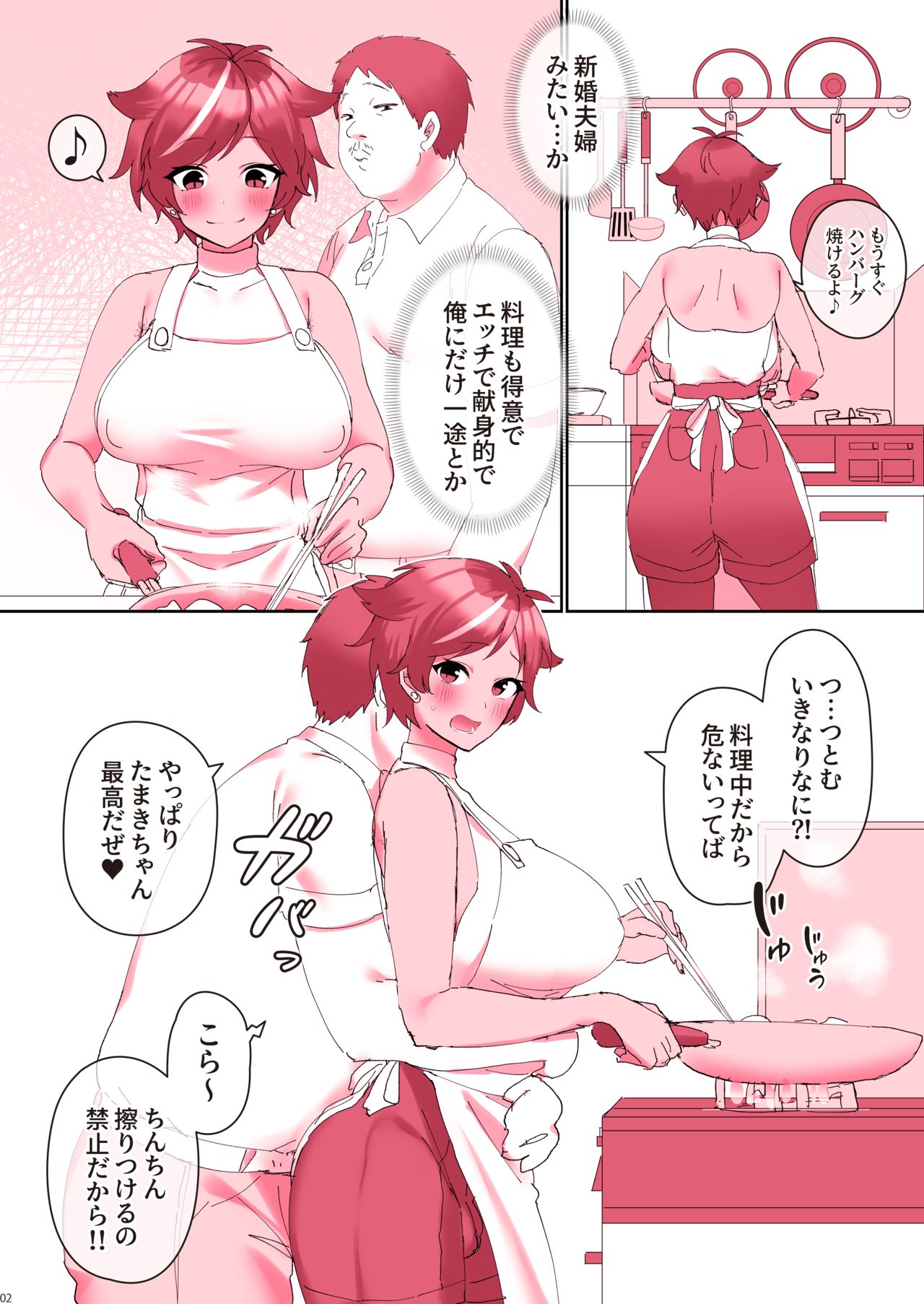 たまらなく好き♡ page 3 full