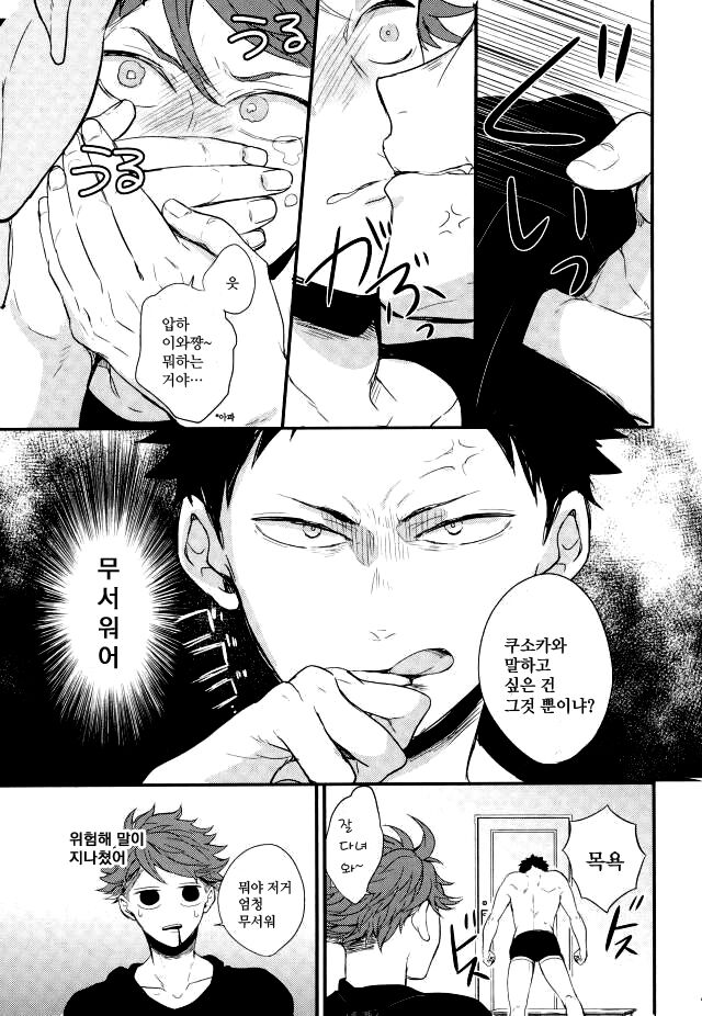 kuchiha wazawaino moto page 4 full