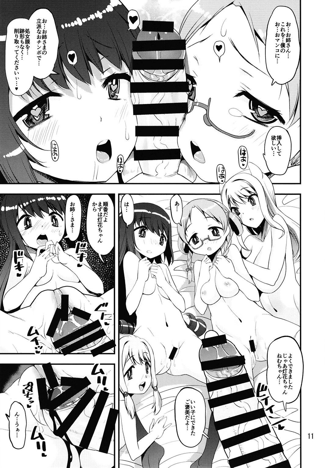 マギウスのはじめて page 11 full