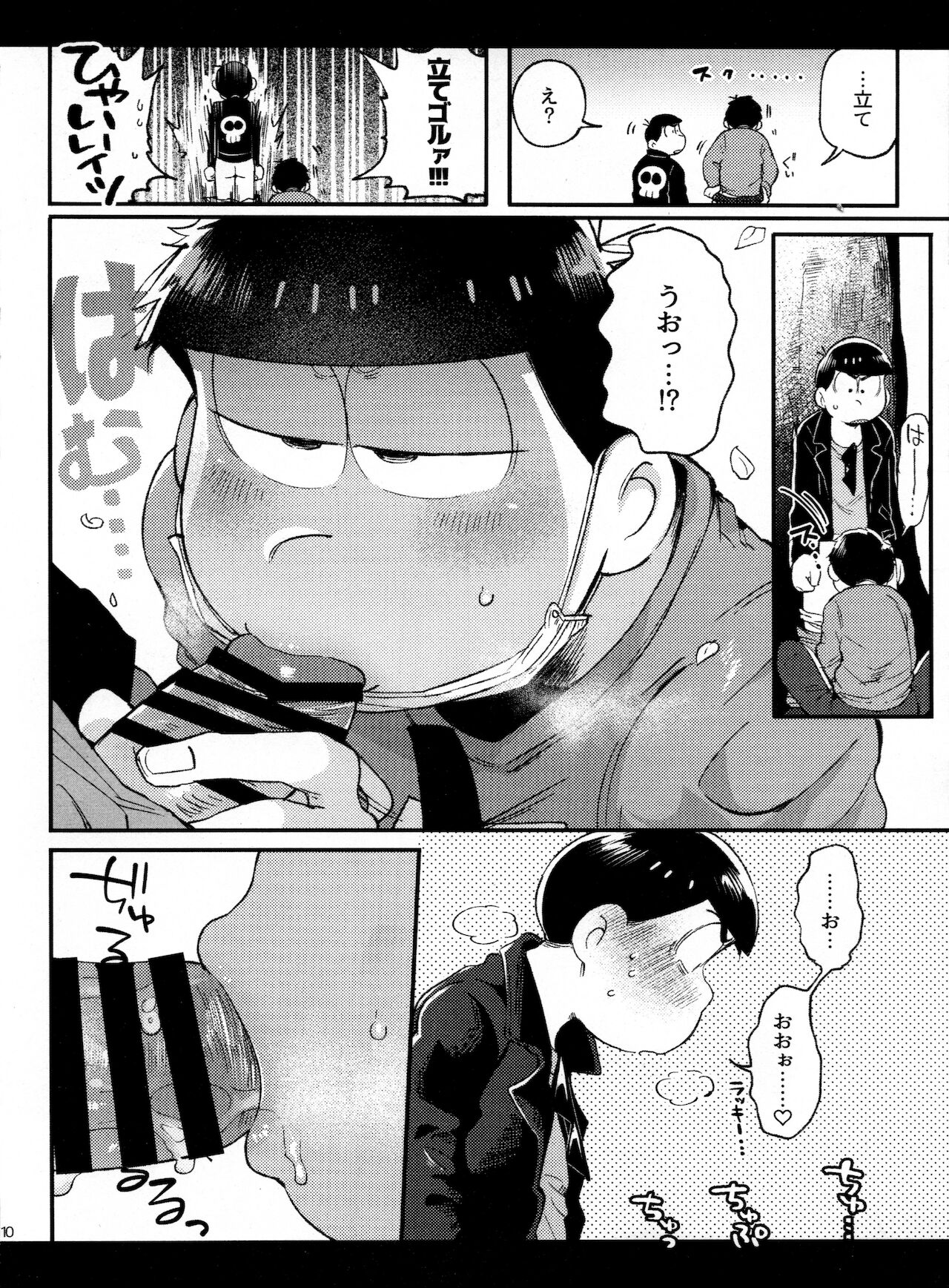 Haru no Kioku page 10 full