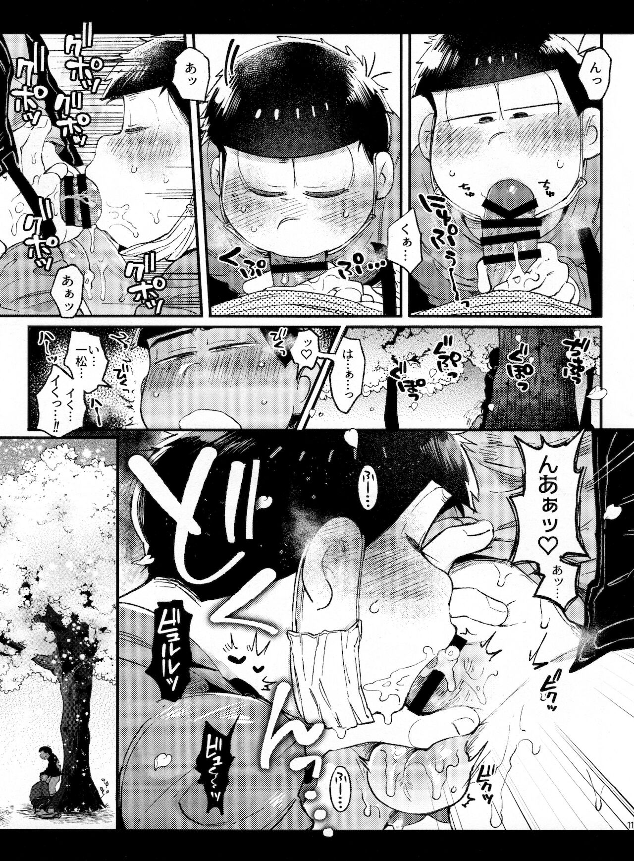 Haru no Kioku page 11 full