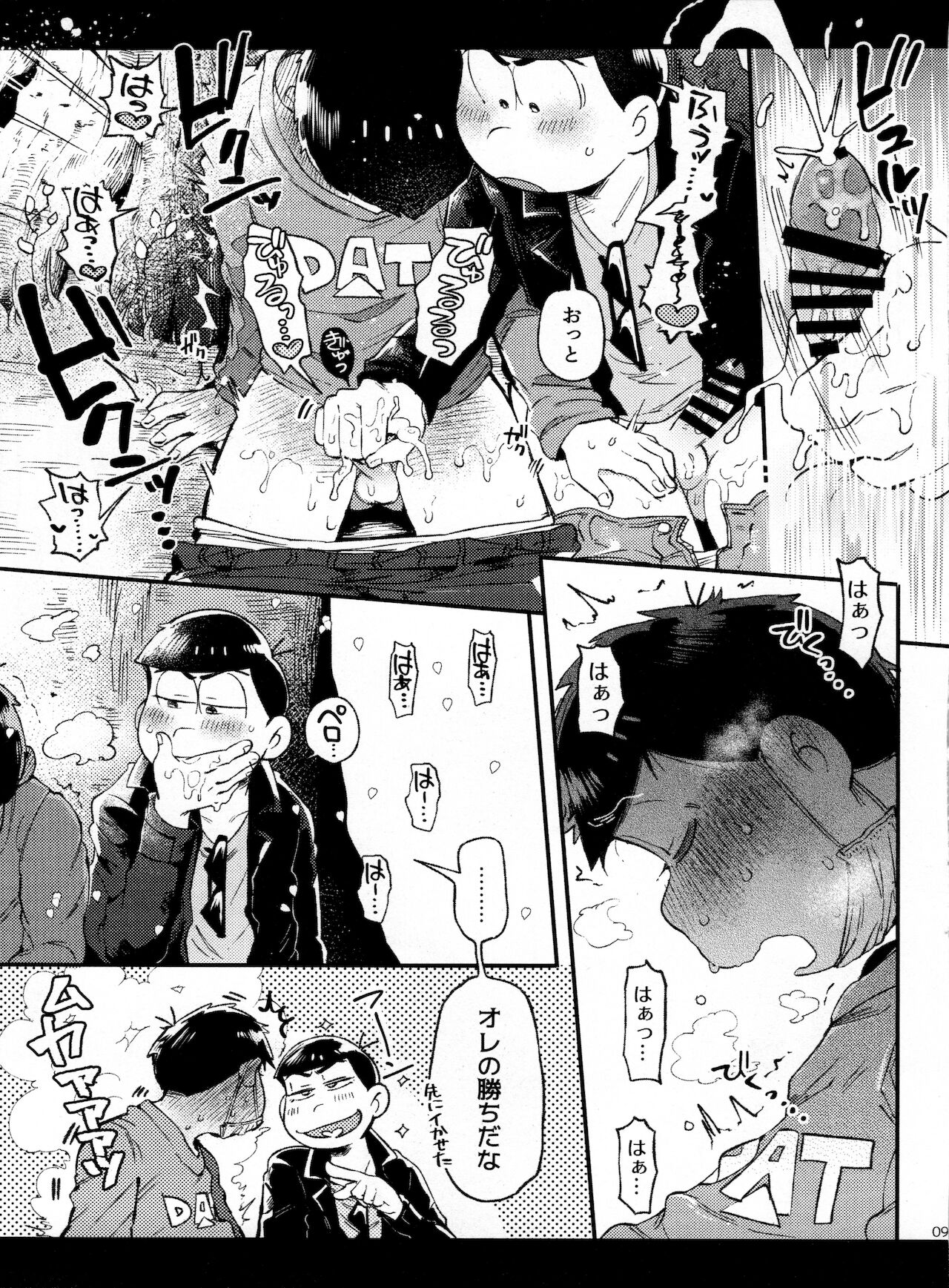 Haru no Kioku page 9 full