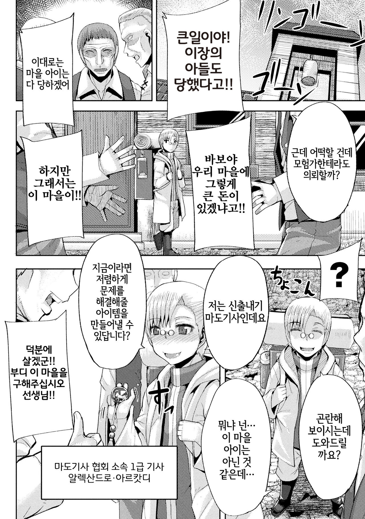 Ingu Ouhou Succubus no Shippai | 음구응보 서큐버스의 실수 page 3 full