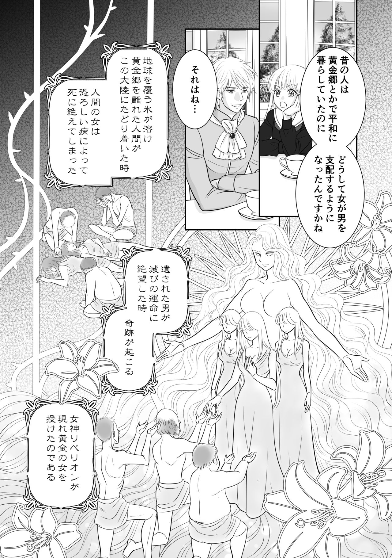 Misogyny Conquest Chapter 4 page 12 full