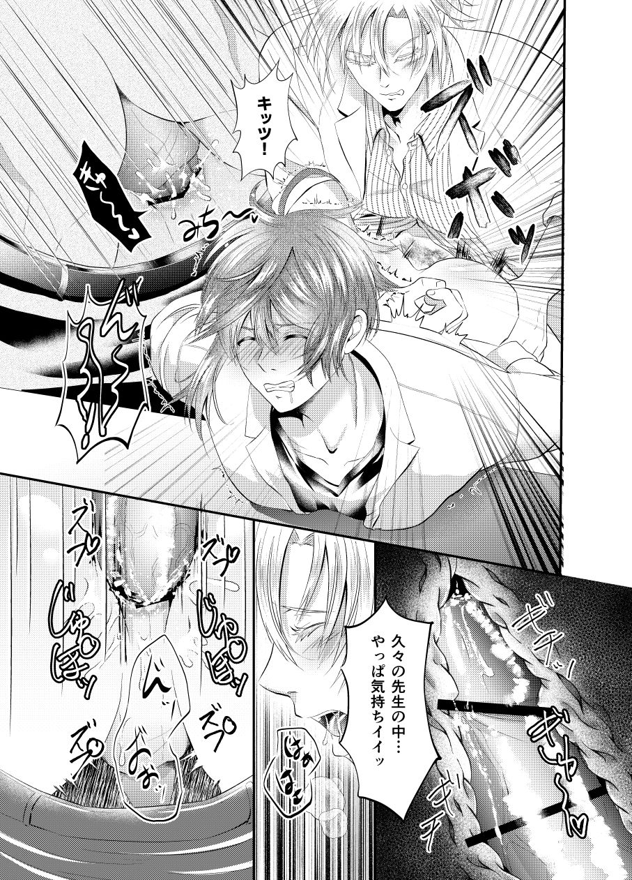 先生を今すぐレイプしちゃった…! page 11 full