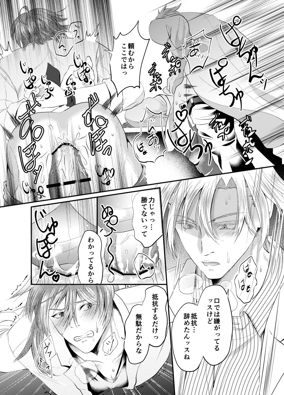 先生を今すぐレイプしちゃった…! page 12 full