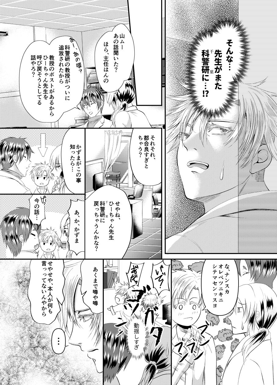 先生を今すぐレイプしちゃった…! page 3 full