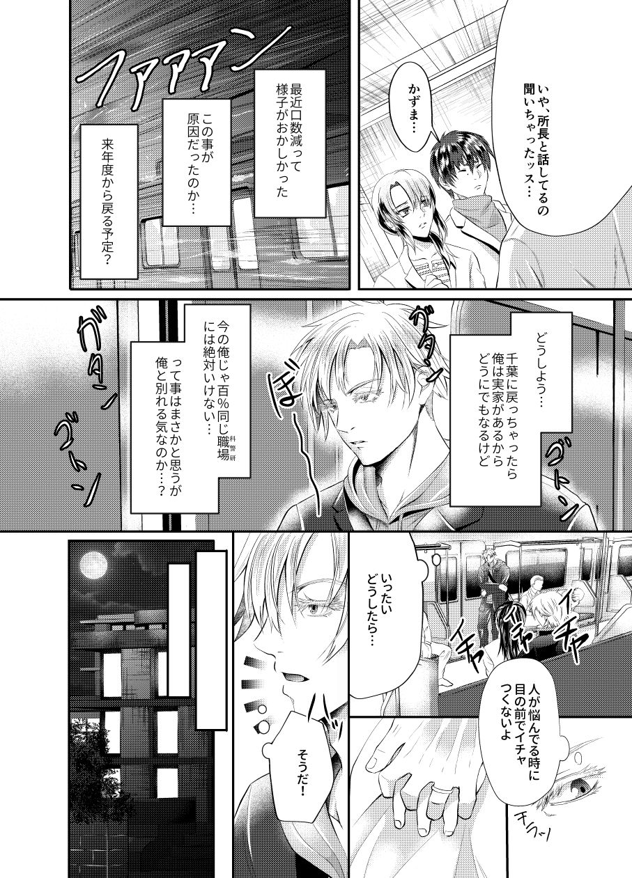 先生を今すぐレイプしちゃった…! page 4 full
