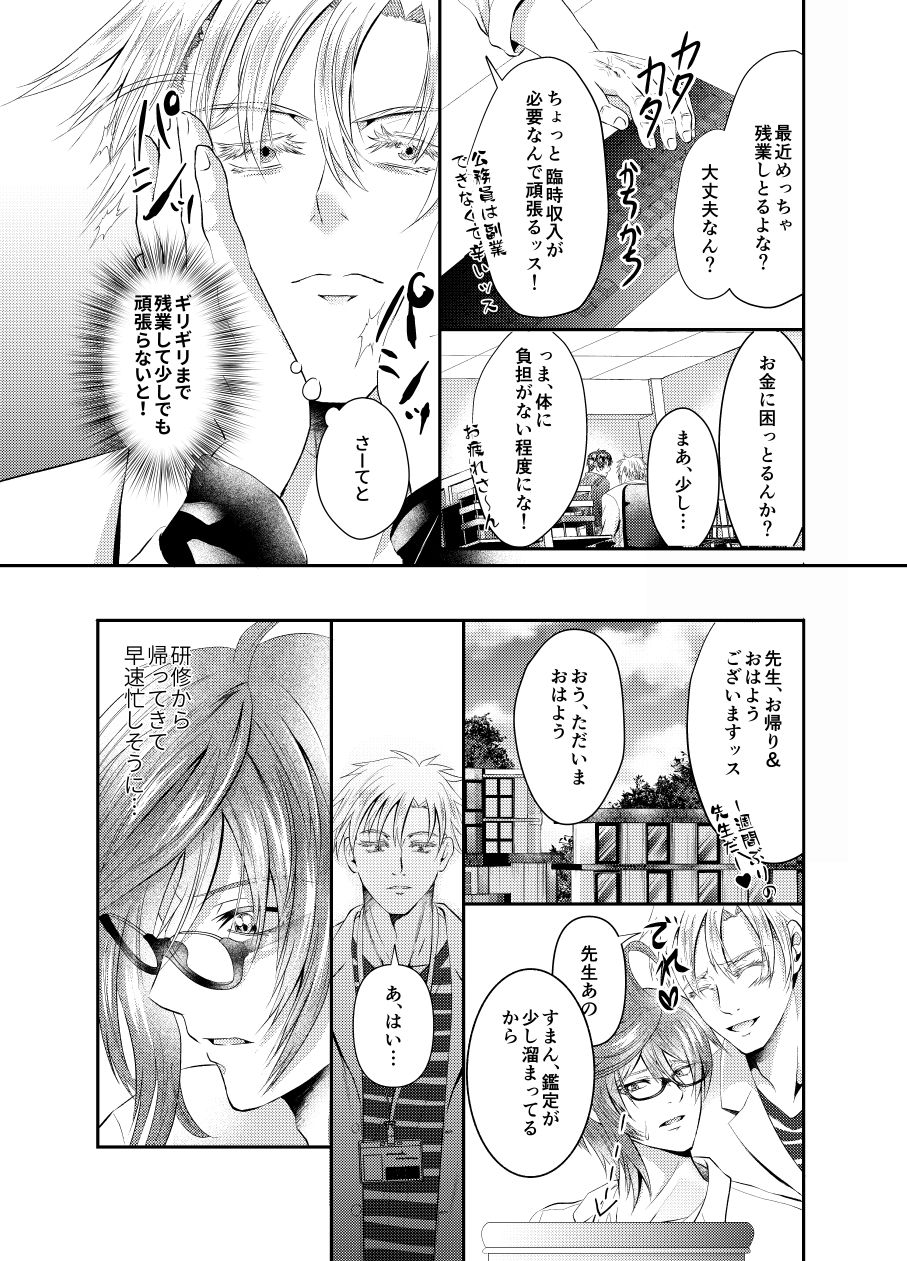 先生を今すぐレイプしちゃった…! page 7 full