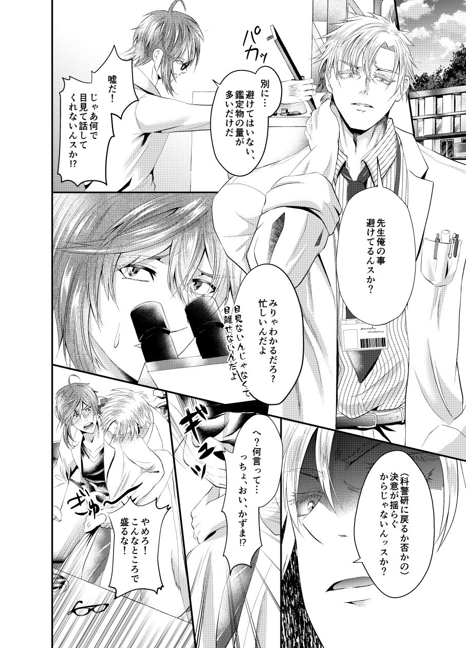 先生を今すぐレイプしちゃった…! page 8 full
