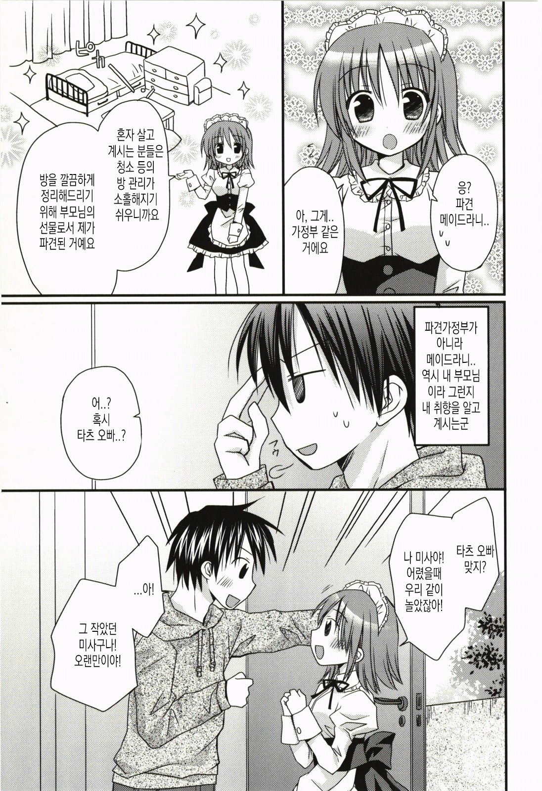 Ore no Kanojo ga Maid de Yome de, Iroiro Nandemo Shichaimasu | 내 여친이 메이드이자 아내라서, 여러가지로 뭐든 해버립니다 page 12 full