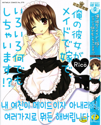 [Rico] Ore no Kanojo ga Maid de Yome de, Iroiro Nandemo Shichaimasu | 내 여친이 메이드이자 아내라서, 여러가지로 뭐든 해버립니다 [Korean] cover